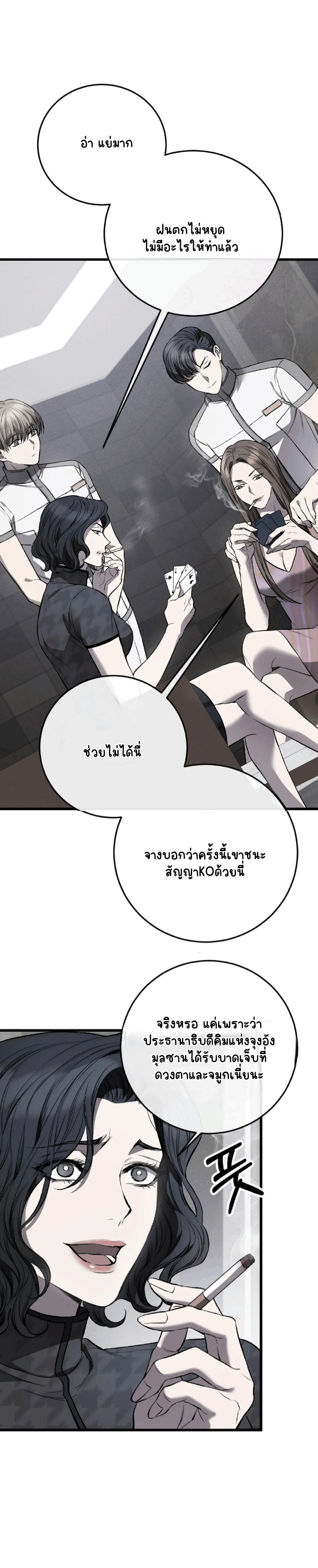 โชคชะตาอันโสมม 3-3